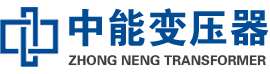 泸县油浸式变压器,泸县变压器生产厂家_泸县中能变压器厂家欢迎您